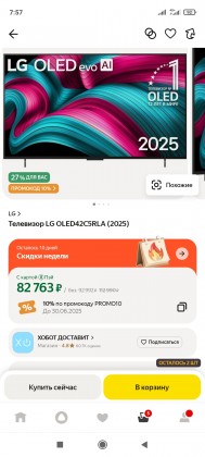 Screenshot_2025-06-27-07-57-40-742_ru.beru.android.jpg