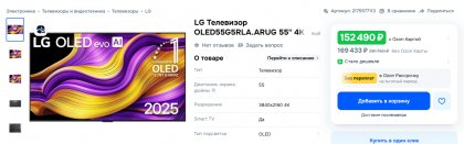 2025-06-28 11-31-11 LG Телевизор OLED55G5RLA.ARUG 55  4K UHD, серый купить на OZON по низкой цене (2175577113) - Google Chr.png