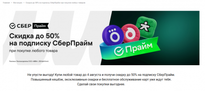 2025-07-18 16-56-37 Скидки до 50% на подписку СберПрайм при покупке любых товаров на сайте mvideo.ru - Google Chrome.png (205.61 КБ) Просмотров: 1142 2025-07-18 16-56-37 Скидки до 50% на подписку СберПрайм при покупке любых товаров на сайте mvideo.ru - Google Chrome.png