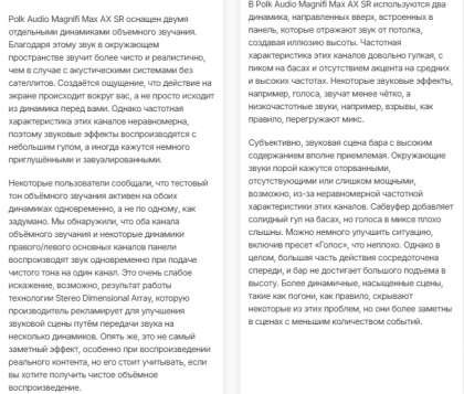2025-07-21 02-51-59 Обзор Polk Audio Magnifi Max AX SR — RTINGS.com - Google Chrome.png