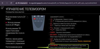 2025-08-14 11-51-38 kr.eguide.lgappstv.com manual w20_mr10 dvb Apps w5.0_mr10_a02_ai a_rus control.html - Google Chrome.png