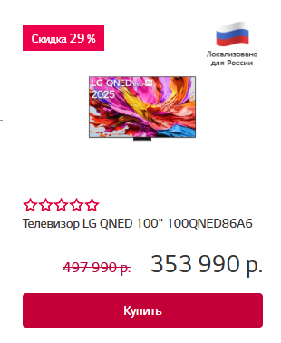 2025-08-28 14-36-47 LG Trade    QNED телевизоры - Google Chrome.png
