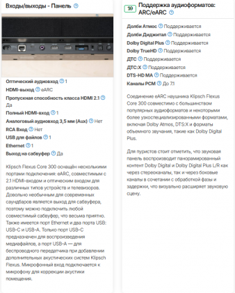 2025-09-23 07-33-25 Обзор Klipsch Flexus Core 300 — RTINGS.com - Google Chrome.png