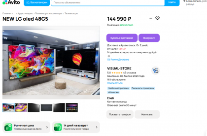 2025-10-09 06-34-54 NEW LG oled 48G5 купить в Москве по низкой цене с доставкой   Электроника   Авито (7504813532) - Google.png