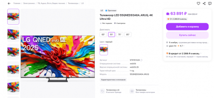 2025-10-26 03-30-51 Телевизор LED 55QNED93A6A.ARUQ, 4K Ultra HD LG 575761429 купить за 67 970 ₽ в интернет‑магазине Wildber.png