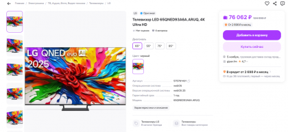 2025-10-26 03-32-24 Телевизор LED 65QNED93A6A.ARUQ, 4K Ultra HD LG 575761431 купить за 80 918 ₽ в интернет‑магазине Wildber.png