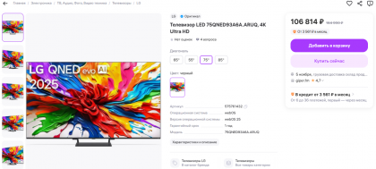 2025-10-26 03-33-34 Телевизор LED 75QNED93A6A.ARUQ, 4K Ultra HD LG 575761432 купить за 106 814 ₽ в интернет‑магазине Wildbe.png