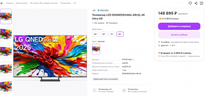 2025-10-26 03-35-11 Телевизор LED 85QNED93A6A.ARUQ, 4K Ultra HD LG 575761428 купить за 148 895 ₽ в интернет‑магазине Wildbe.png