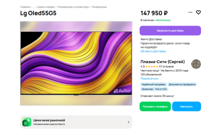 2025-10-28 03-50-17 Lg Oled55G5 купить в Москве по низкой цене   Электроника   Авито (7739893866) - Google Chrome.png
