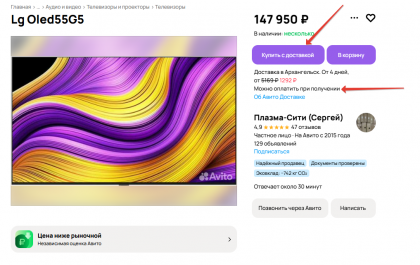 2025-10-28 15-58-57 Lg Oled55G5 купить в Москве по низкой цене с доставкой   Электроника   Авито (7739893866) - Google Chro.png