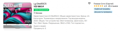 2025-11-05 14-35-32 lg oled55c5 - Авито   Объявления в Архангельске  купить вещь, выбрать исполнителя или работу, подобрать.png
