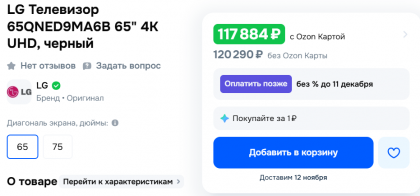 2025-11-09 07-33-31 LG Телевизор 65QNED9MA6B 65  4K UHD, черный купить на OZON по низкой цене (2922785793) - Google Chrome.png