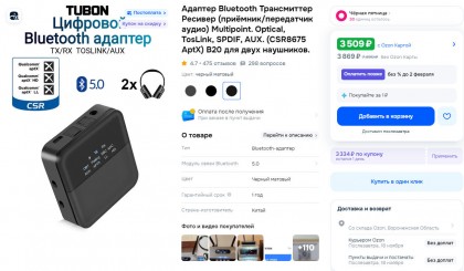 adapter-bluetooth-transmitter-resiver-priyomnik-peredatchik-audio-multipoint-optical-toslink-spdif-aux-csr8675-aptx-b20-dlya-dvuh-naushnikov.jpg (140.01 КБ) Просмотров: 51 adapter-bluetooth-transmitter-resiver-priyomnik-peredatchik-audio-multipoint-optical-toslink-spdif-aux-csr8675-aptx-b20-dlya-dvuh-naushnikov.jpg