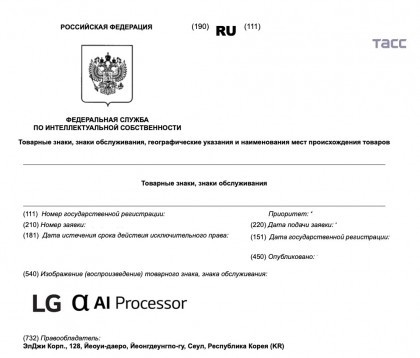 LG alpha AI Processor Роспатент.jpg