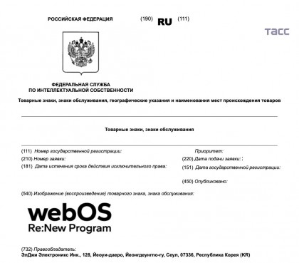 LG webOS Re New Program Роспатент.jpg