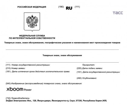 LG Xboom Power Роспатент.jpg