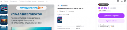 2025-11-18 17-24-37 Телевизор OLED42C5RLA.ARUG LG 548052761 купить за 66 709 ₽ в интернет‑магазине Wildberries - Google Chr.png
