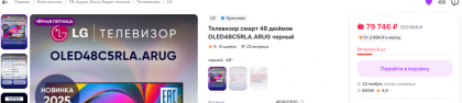 2025-11-19 03-32-03 Телевизор смарт 48 дюймов OLED48C5RLA.ARUG черный LG 451607970 купить за 86 681 ₽ в интернет‑магазине W.png