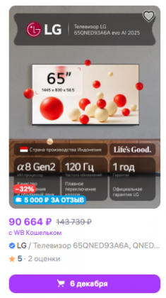 2025-11-26 14-29-08 Интернет‑магазин Wildberries  широкий ассортимент товаров - скидки каждый день! - Google Chrome.png