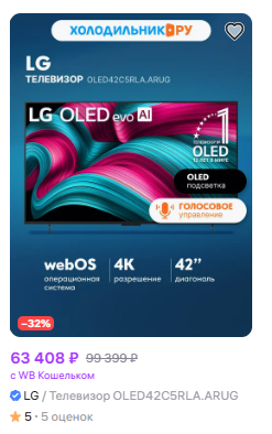 2025-11-28 17-24-13 Купить телевизоры в интернет магазине WildBerries.ru - Google Chrome.png