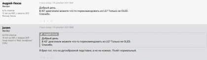 2025-12-05 14-56-16 LCD телевизоры LG (Обязательно прочитайте первое сообщение темы!) (часть 19) [120] - Конференция iXBT.c.png