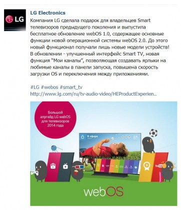 LG webOS 2.0 official facebook Russia.jpg