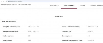 размер с подставкой oled83g5.jpg (64.77 КБ) Просмотров: 127 размер с подставкой oled83g5.jpg