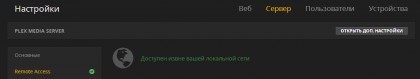 Plex remote access.jpg