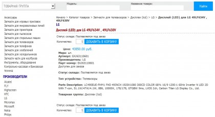 Матрица 49LF630V.jpg