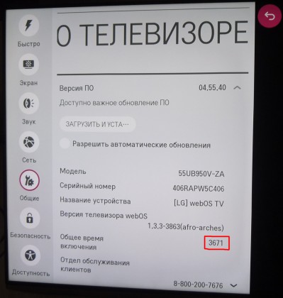 Operating Time webOS TV.jpg (433.74 КБ) Просмотров: 108460 Operating Time webOS TV.jpg