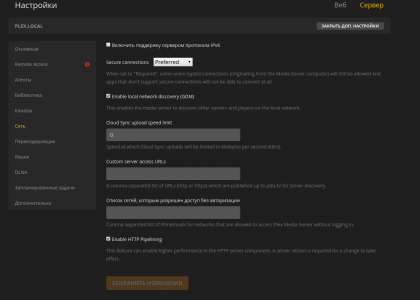 plex-settings.png
