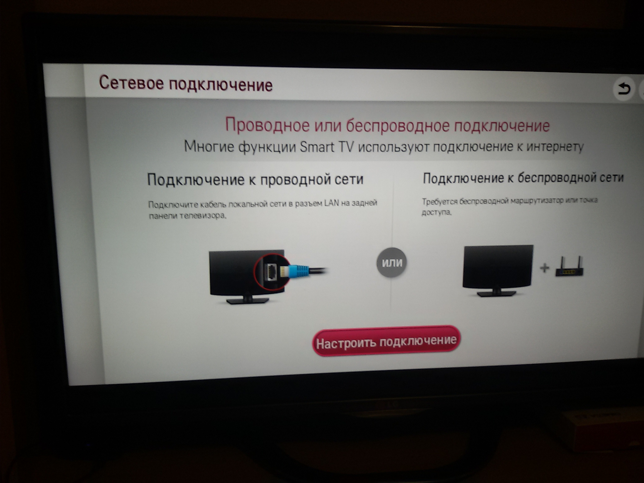 Подключение lg к интернету