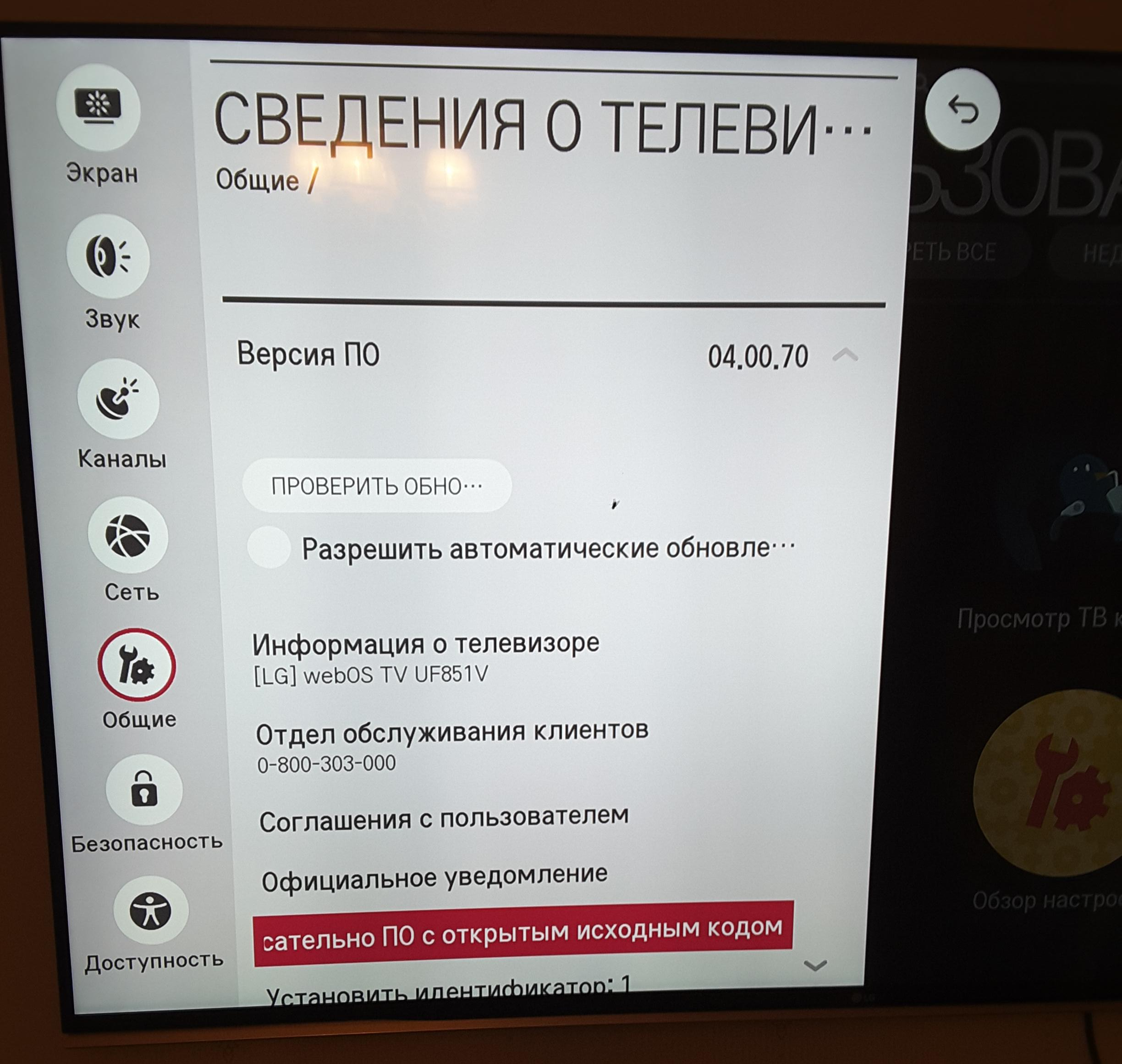 Обновление lg tv. LG очистка памяти телевизора Smart TV. Память для телевизора LG. Очистка кэша на телевизоре LG. LG телевизор очистка памяти.