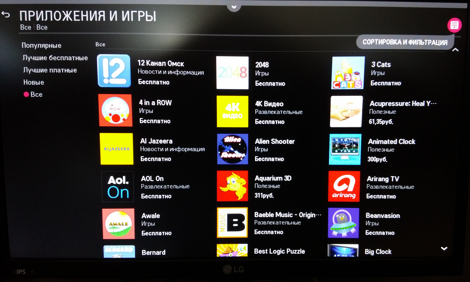 Приложения для телевизора lg для просмотра. Список приложение телевизора LG. Телеканалы на смарт ТВ. Программы на телевизоре. Программы для смарт ТВ.