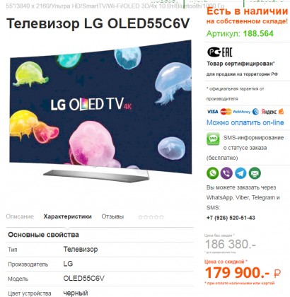 LG OLED55C6V 2.JPG