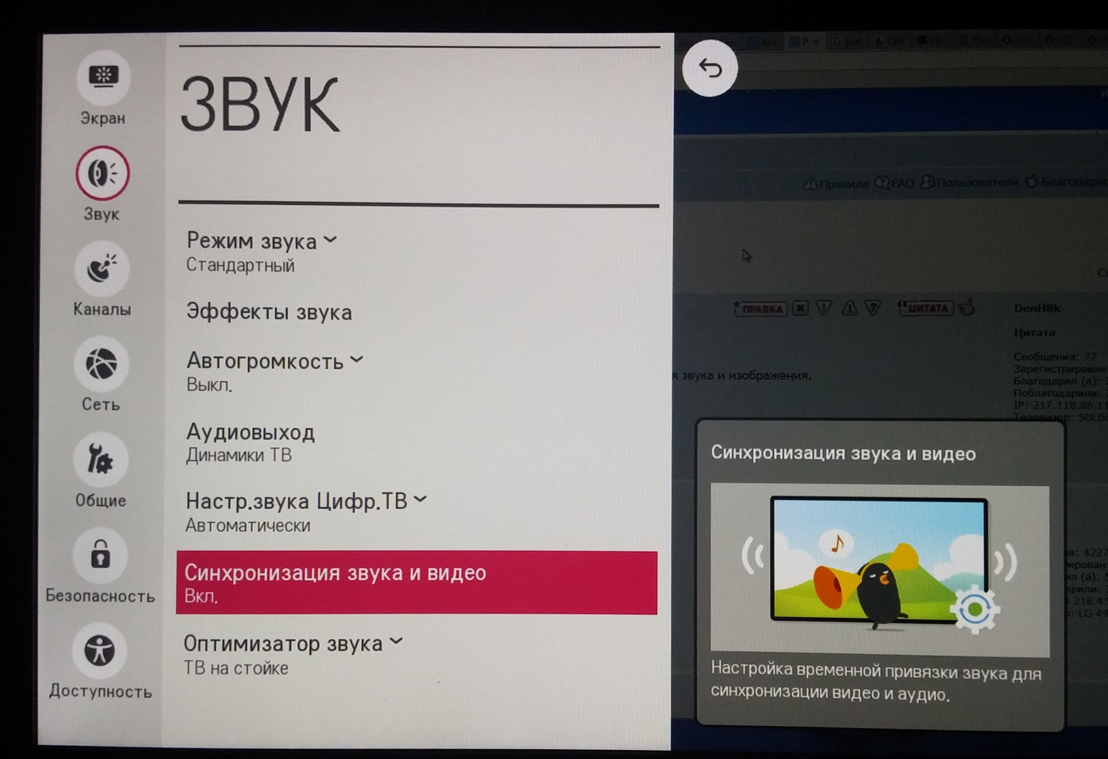 Почему в трансляции нет звука. Громкость звука на телевизоре. Отключился звук на телевизоре. Почему нету звука на телевизоре. Пропал звук на телевизоре LG.