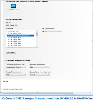 UHD 60Hz full RGB.png (68.63 КБ) Просмотров: 23818 UHD 60Hz full RGB.png