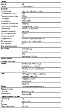 LG-SJ930V-harakterisyiki.jpg