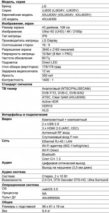 LG-43UJ630V-harakteristiki.jpg