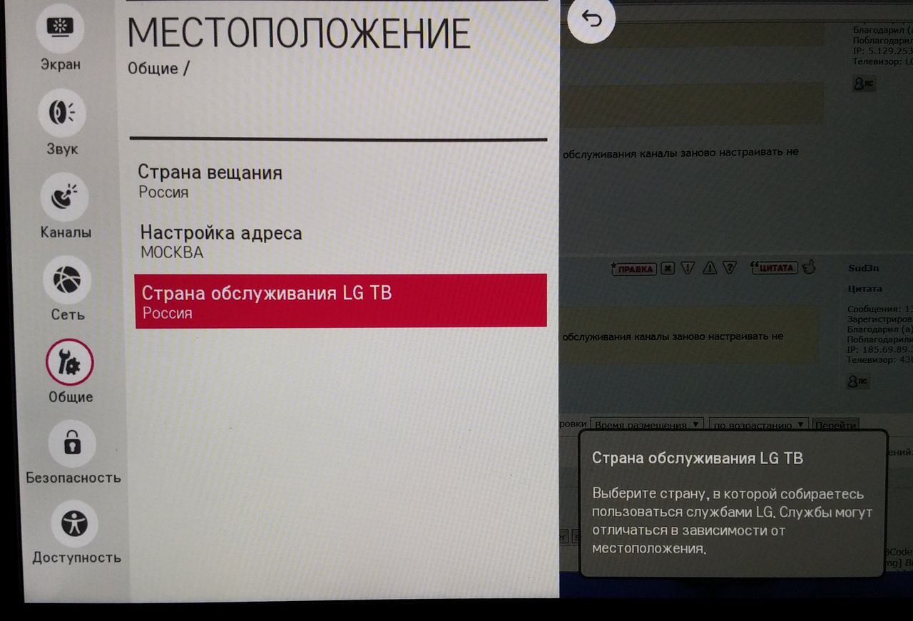 Как заблокировать телевизор lg. Настрой телевизора LG. Настройки ТВ LG. Как настроить LG. Настройка каналов на телевизоре LG.