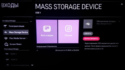 webOS 3.5 Mass Storage Device Info.jpg