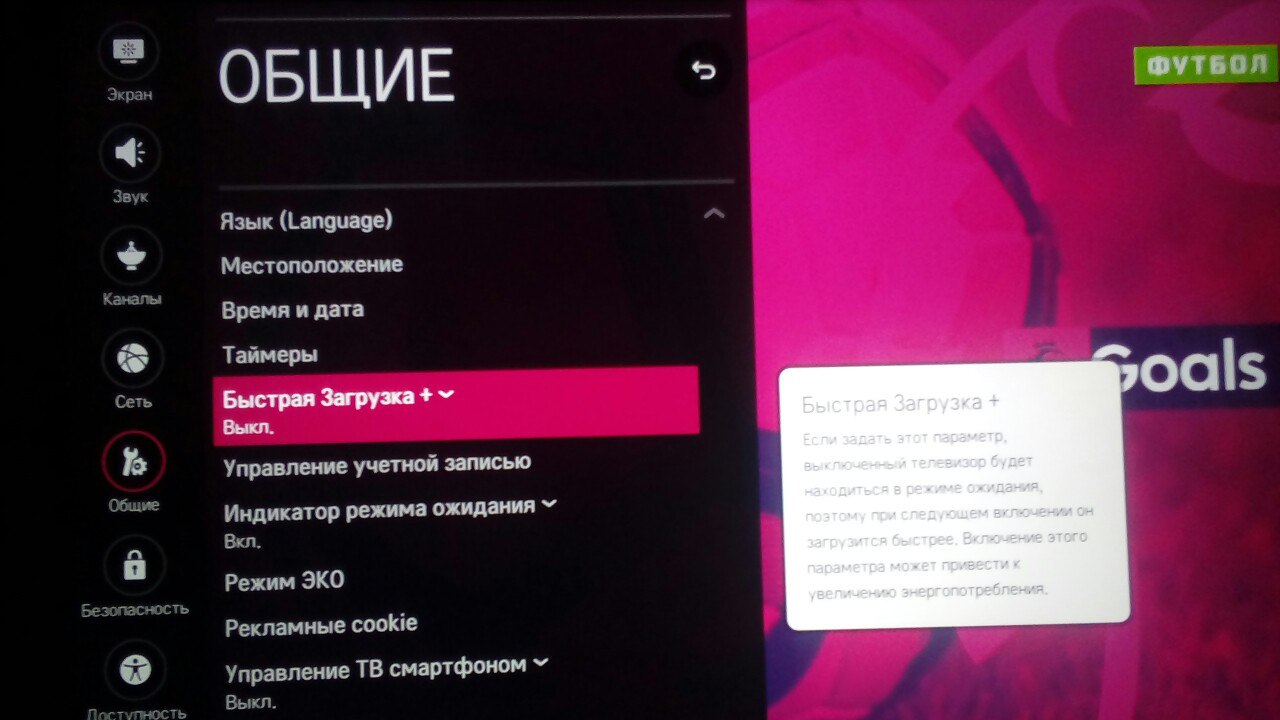Отключение телевизора lg. Очистка памяти LG Smart TV. LG очистка памяти телевизора Smart TV. Очистка кэша на телевизоре LG. Как очистить кэш на телевизоре LG.