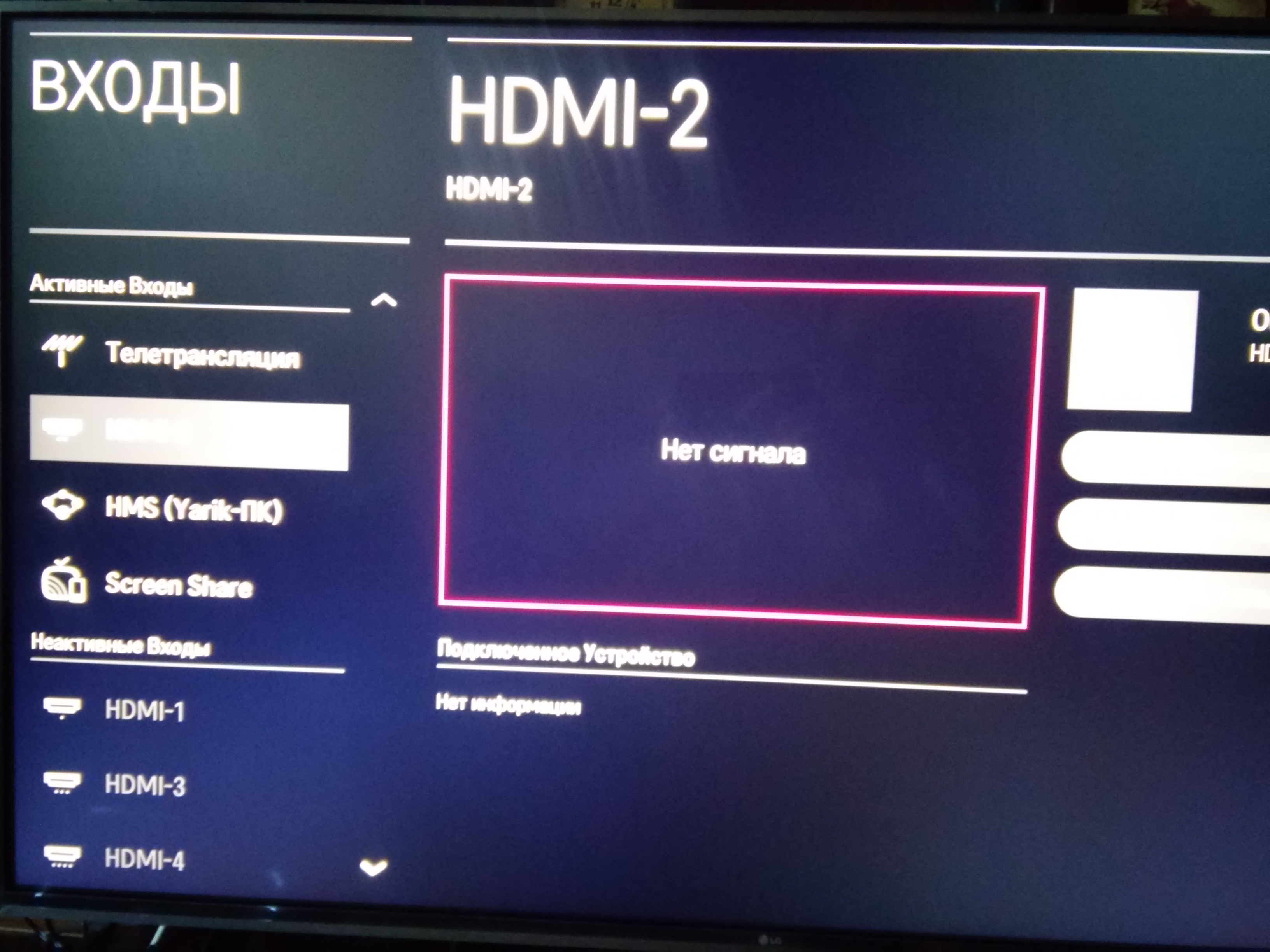 Не работает hdmi. Нет сигнала на телевизоре. Нет сигнала LG. LG TV нет сигнала. Нет сигнала на телевизоре LG.