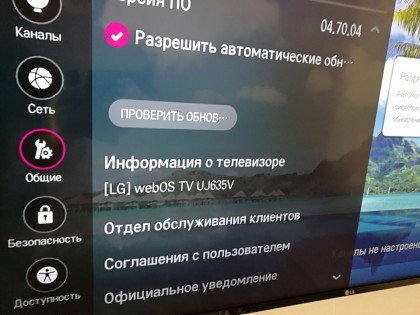 LG UJ635V Sys Info.jpg
