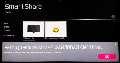 Телевизоры LG и диски с файловой системой exFAT : Телевизоры LG - Обсуждение