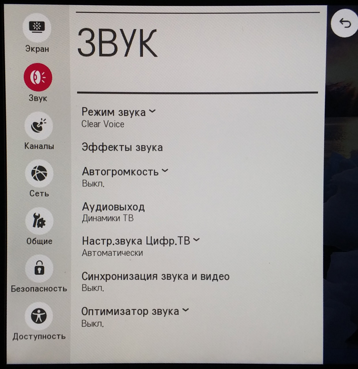 Режимы lg. Телевизор LG звук. Режим звука телевизор LG. Беспроводная синхронизация звука с LG ТВ. Режимы звука.