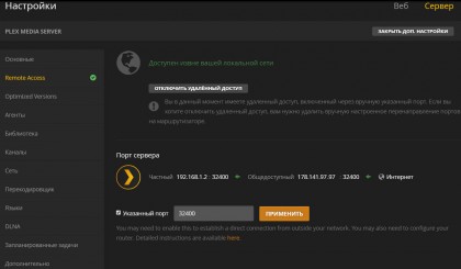Plex Server Remote Acess Settings.jpg