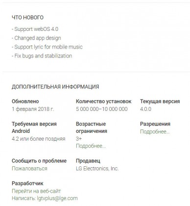 LG TV Plus Android update webOS 4.0 support.jpg (68.55 КБ) Просмотров: 5054 LG TV Plus Android update webOS 4.0 support.jpg