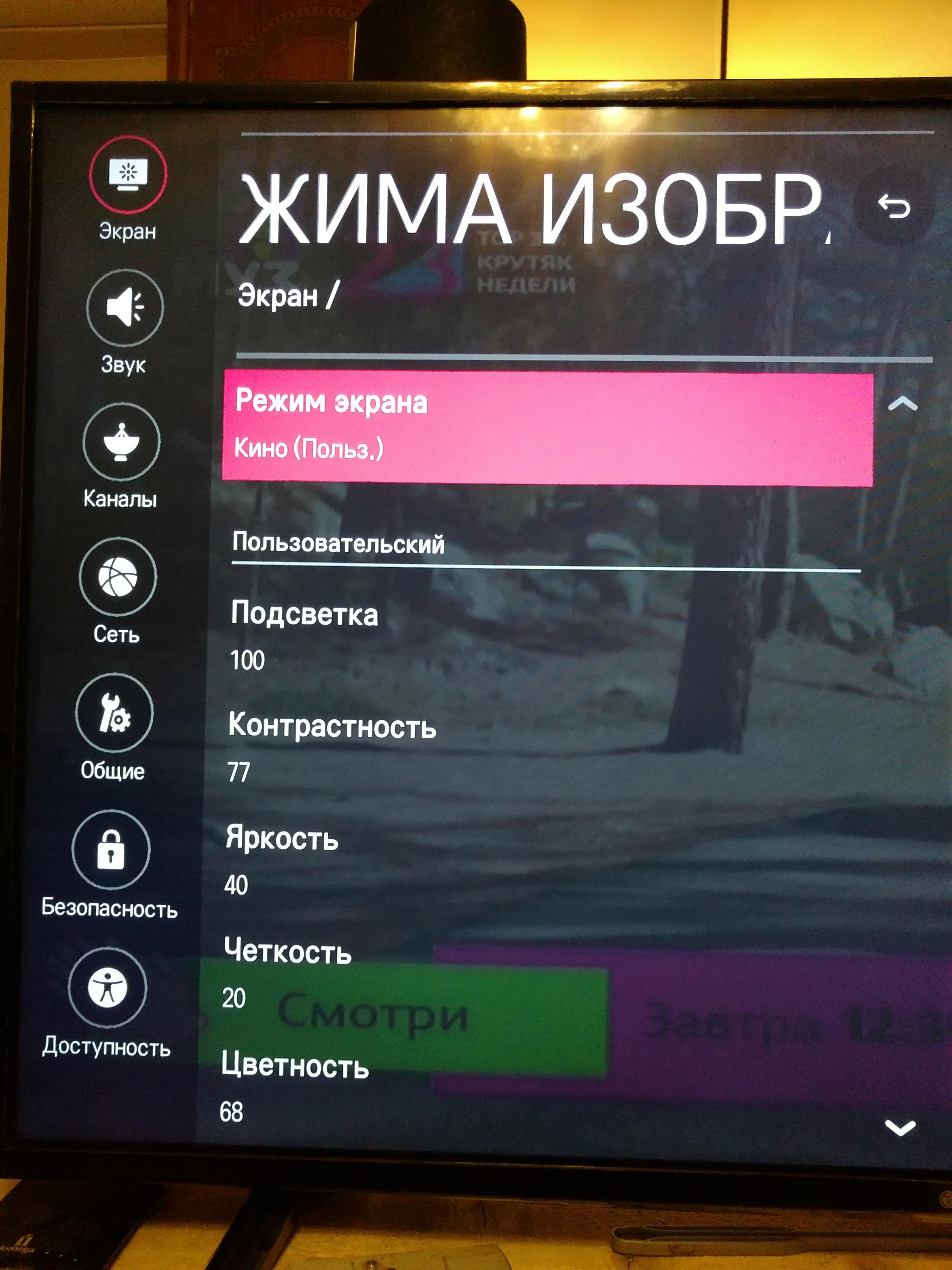 Экран тв lg. Настроить телевизор LG. Настройки ТВ LG. Настройка яркости на телевизоре LG.