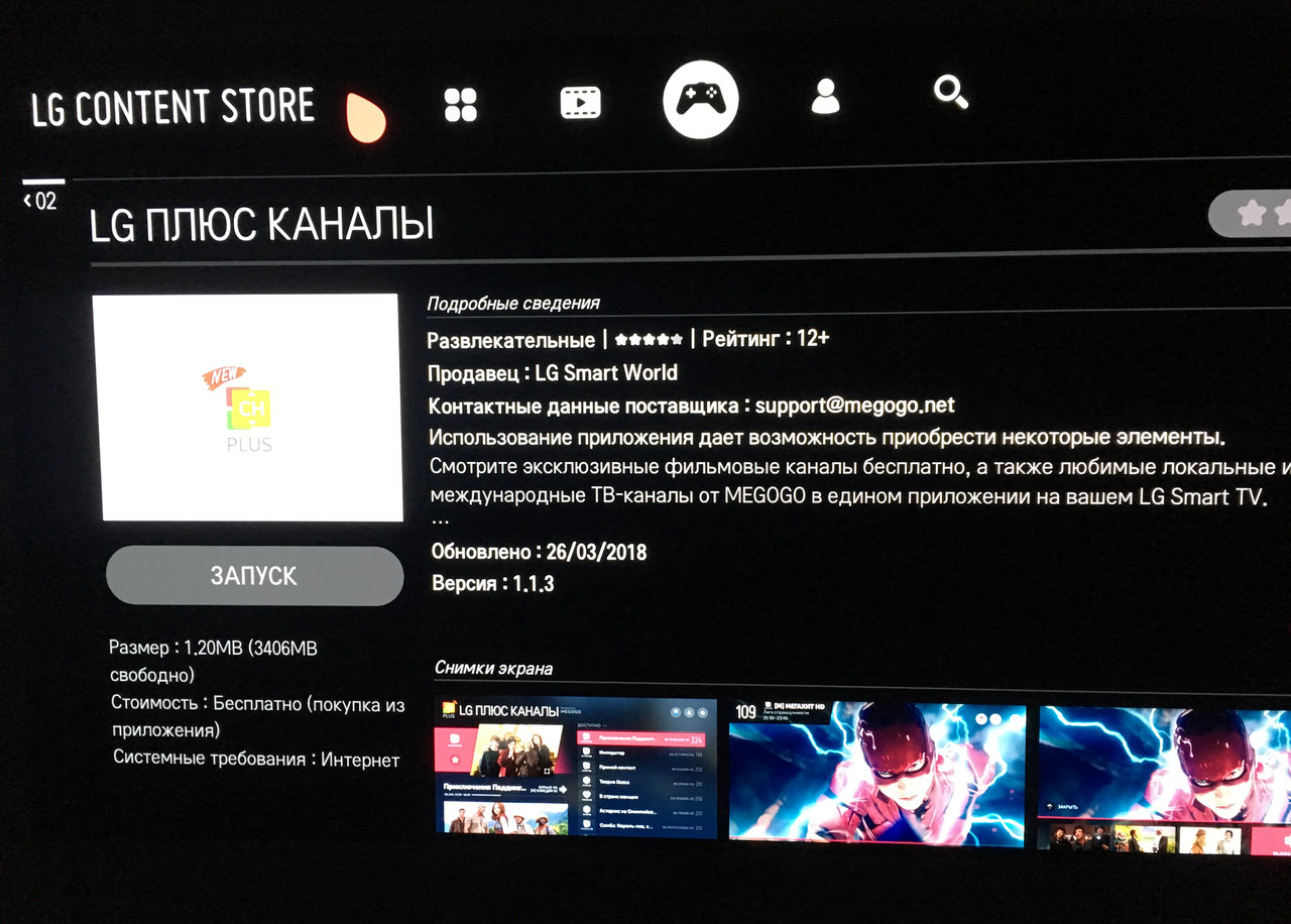 LG Channels (LG Плюс каналы) - онлайн-телевидение от LG : Телевизоры LG -  Приложения